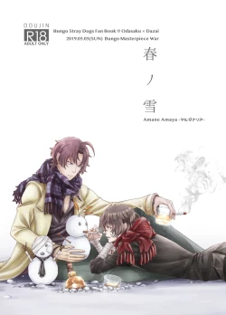 Page 1 of Haru no Yuki