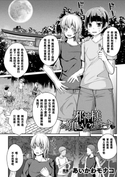 Page 2 of Jashin-sama Onegai Itashimasu Zenpen