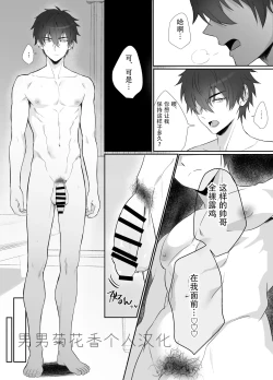 Page 2 of I tried using a cool handsome guy as my masturbation pet【男男菊花香个人汉化】【chinese】