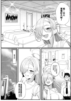 Page 4 of Sensei to Issho ni | 師伴明日，情定此生