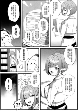 Page 5 of Sensei to Issho ni | 師伴明日，情定此生