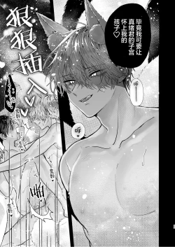 Page 55 of 調教された僕の濃厚グチャドロ甘やかしよしよしセックスライフ〜半妖狐と男子大学生〜｜被调教的我的花招用尽疼爱至极安抚多多的性爱生活〜半妖狐和男大学生〜