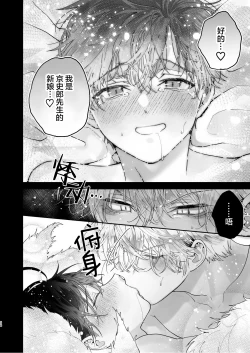 Page 58 of 調教された僕の濃厚グチャドロ甘やかしよしよしセックスライフ〜半妖狐と男子大学生〜｜被调教的我的花招用尽疼爱至极安抚多多的性爱生活〜半妖狐和男大学生〜