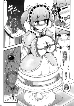 Page 17 of Gisou Kousoku Shikkin Ningyou | 偽装拘束失禁人偶