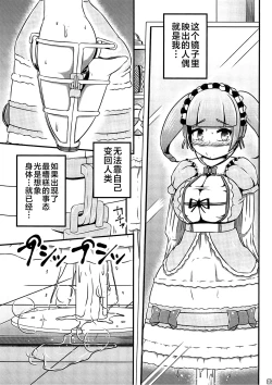 Page 18 of Gisou Kousoku Shikkin Ningyou | 偽装拘束失禁人偶