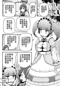 Page 27 of Gisou Kousoku Shikkin Ningyou | 偽装拘束失禁人偶
