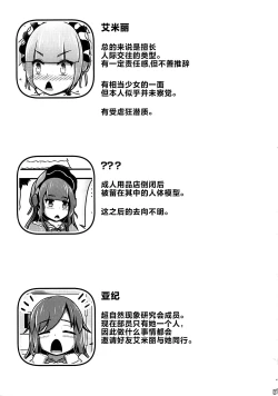 Page 28 of Gisou Kousoku Shikkin Ningyou | 偽装拘束失禁人偶