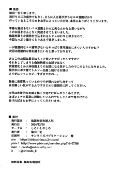 Page 29 of Gisou Kousoku Shikkin Ningyou | 偽装拘束失禁人偶