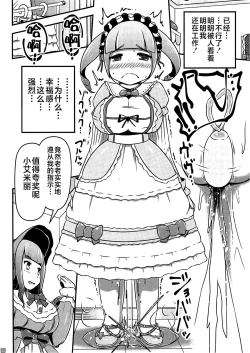 Page 9 of Gisou Kousoku Shikkin Ningyou | 偽装拘束失禁人偶