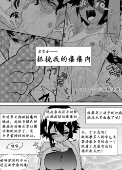Page 6 of Suieishojo Uruka no Kochokocho Training | 游泳少女乌鲁卡的咯吱咯吱训练