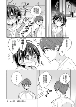 Page 11 of Kimi wa Onnanoko