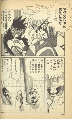 Page 110 of Renshin Joshikousei Patty Vol. 2