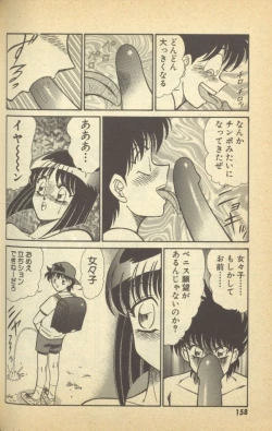 Page 160 of Renshin Joshikousei Patty Vol. 2