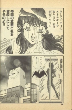 Page 16 of Renshin Joshikousei Patty Vol. 2