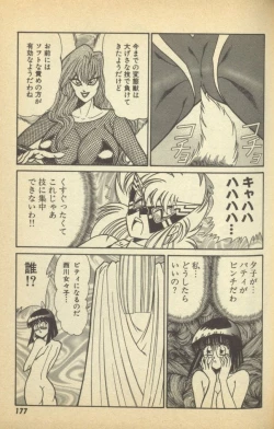 Page 179 of Renshin Joshikousei Patty Vol. 2