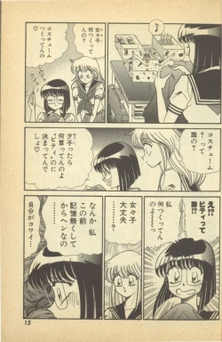 Page 17 of Renshin Joshikousei Patty Vol. 2