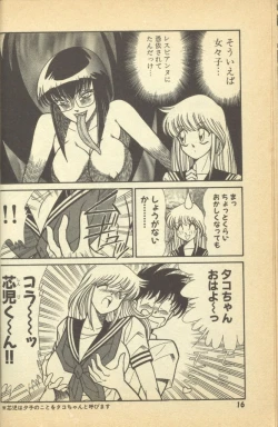 Page 18 of Renshin Joshikousei Patty Vol. 2