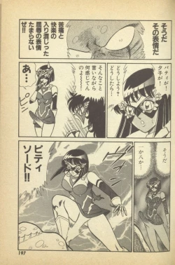 Page 199 of Renshin Joshikousei Patty Vol. 2