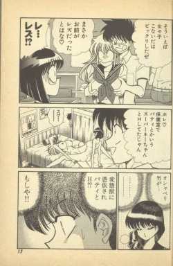 Page 19 of Renshin Joshikousei Patty Vol. 2