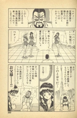 Page 205 of Renshin Joshikousei Patty Vol. 2