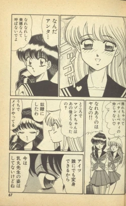 Page 69 of Renshin Joshikousei Patty Vol. 2