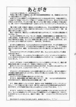 Page 36 of Marshmallow Monster