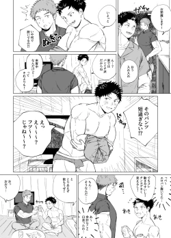 Page 21 of Dekai Aitsu no Dekai Himitsu - my big friend's big secret
