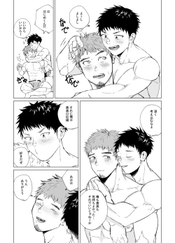 Page 45 of Dekai Aitsu no Dekai Himitsu - my big friend's big secret