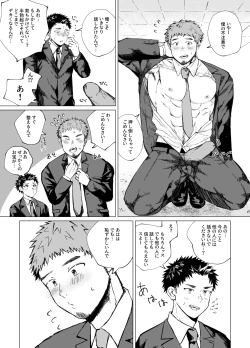 Page 6 of Dekai Aitsu no Dekai Himitsu - my big friend's big secret