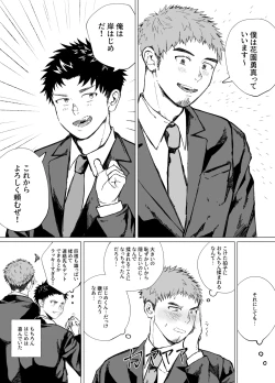 Page 8 of Dekai Aitsu no Dekai Himitsu - my big friend's big secret