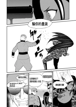 Page 8 of Cuccolo Army | 挠痒痒军队