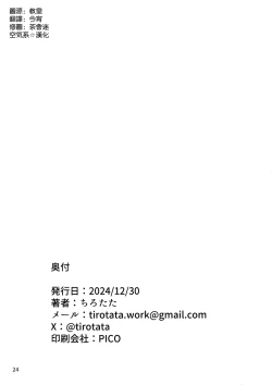 Page 26 of Kaori no Toriko