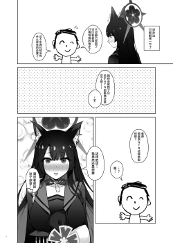 Page 4 of Wakamo Kosaka no Uso Netorare Houkoku | 狐坂若藻的虚假NTR报告