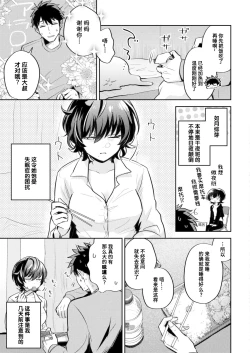 Page 3 of Nemuri Hime wa Kyou mo Kedaruge | 睡美人今天也昏昏沉沉