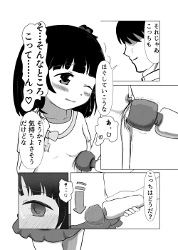 Page 6 of Iku-chan to!!