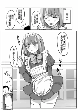 Page 8 of Josou Houshi de Tsugunau Kousoku Ihan