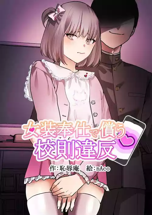 Download Josou Houshi de Tsugunau Kousoku Ihan