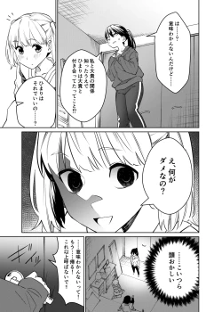 Page 16 of Tsuyoki nanoni Nandakanda Iu Koto o Kiite Kureru Joshi o Mechakucha ni Shitai