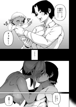 Page 21 of Ore to Musume wa Chi ga Tsunagatteinai