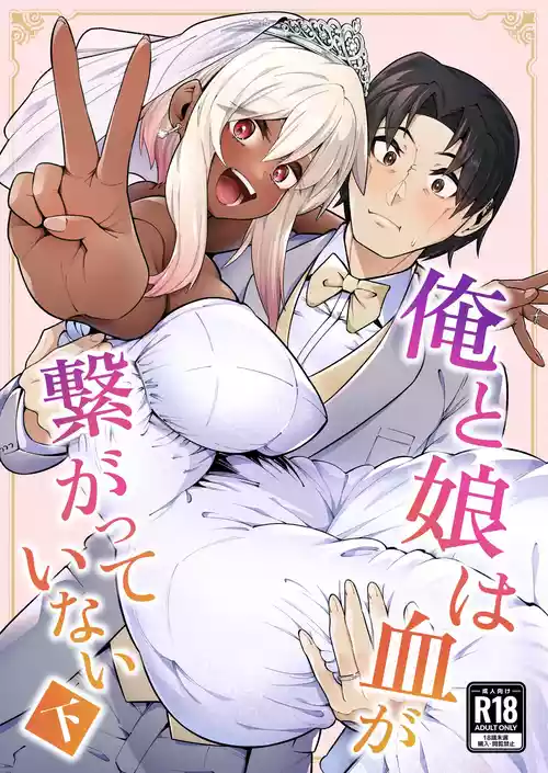 Download Ore to Musume wa Chi ga Tsunagatteinai