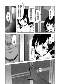 Page 15 of Suki na Danshi ga Ita kedo Shinjiteta Papa ni Rape Sarete AkaI had a boy I loved, but the daddy I trusted raped me and had a baby + Sonogo no Ohanashi