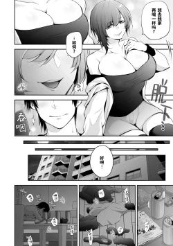 Page 10 of Netorikon | 偷情之魂