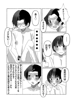 Page 14 of Chou Nikohibi