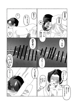 Page 8 of Chou Nikohibi
