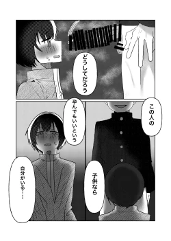 Page 16 of Cuntboy no Boku ga Honsen-san ni ●sareru made no Hanashi
