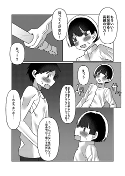 Page 26 of Cuntboy no Boku ga Honsen-san ni ●sareru made no Hanashi