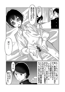 Page 5 of Cuntboy no Boku ga Honsen-san ni ●sareru made no Hanashi
