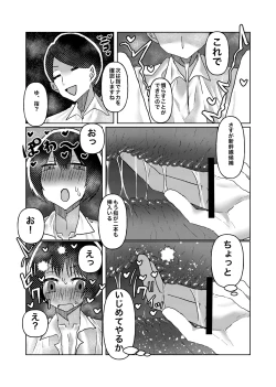 Page 8 of Cuntboy no Boku ga Honsen-san ni ●sareru made no Hanashi