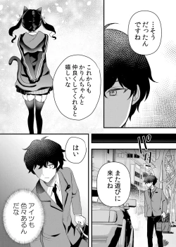 Page 179 of Namaiki JK ni Nakadashi Choukyou ~Mechakucha ni Tsuite, Oku no Hou ni Dashite Ageru ne 51-57