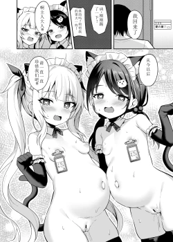 Page 41 of Mesugaki Wakarase Saimin 3